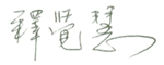 佛陀身边见到的事实【羌佛圣量】-图片3