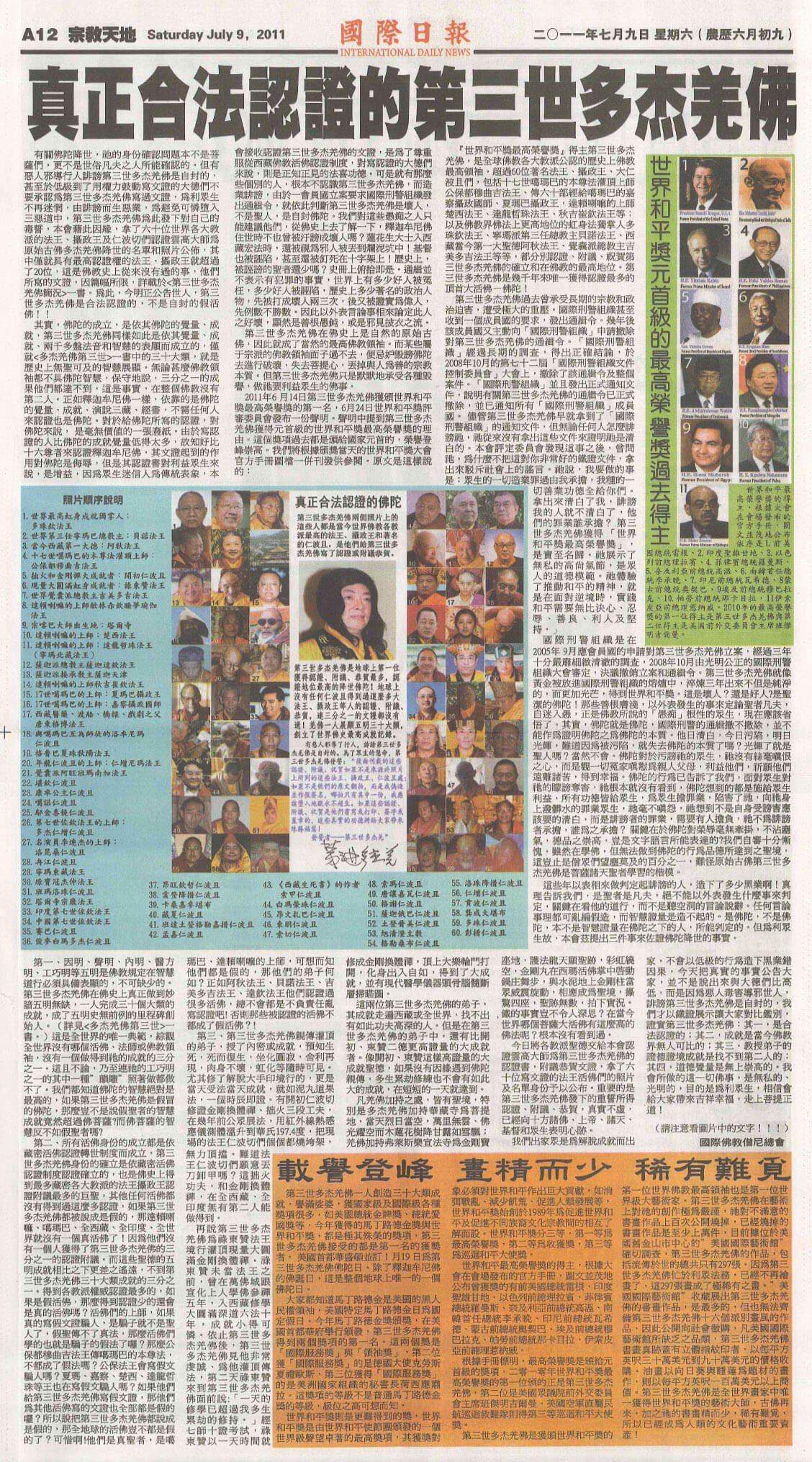 世界佛教教皇 南 无 第 三 世 多 杰 羌 佛 是真正合法认证的佛陀-图片5