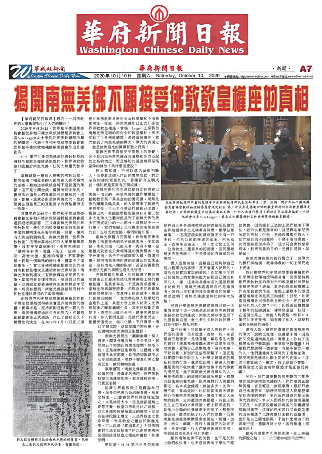 揭开南 无 第 三 世 多 杰 羌 佛不愿接受佛教教皇权座的真相-图片1