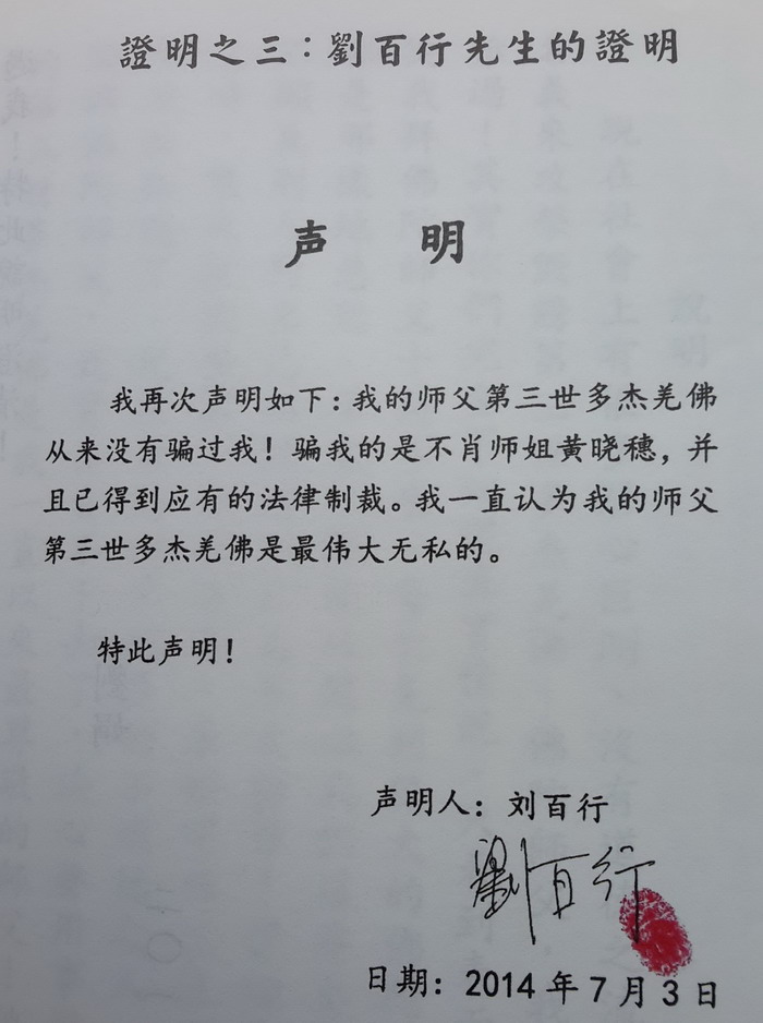 《鳳凰周刊》誹謗南无第三世多杰羌佛 罔顧事實究竟為哪般?-图片5