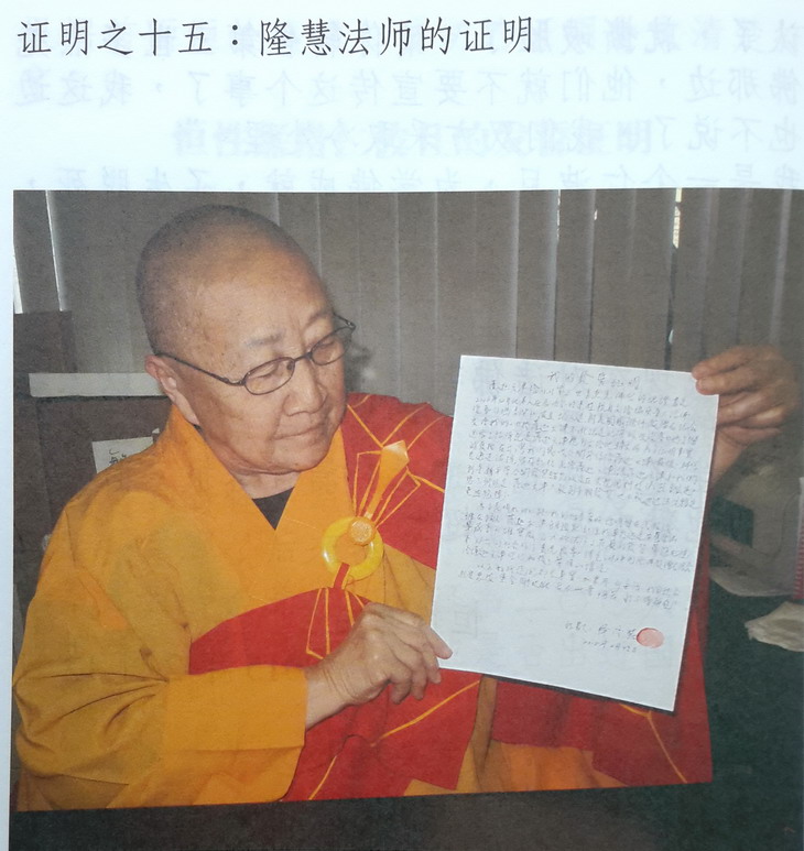 《鳳凰周刊》誹謗南无第三世多杰羌佛 罔顧事實究竟為哪般?-图片14