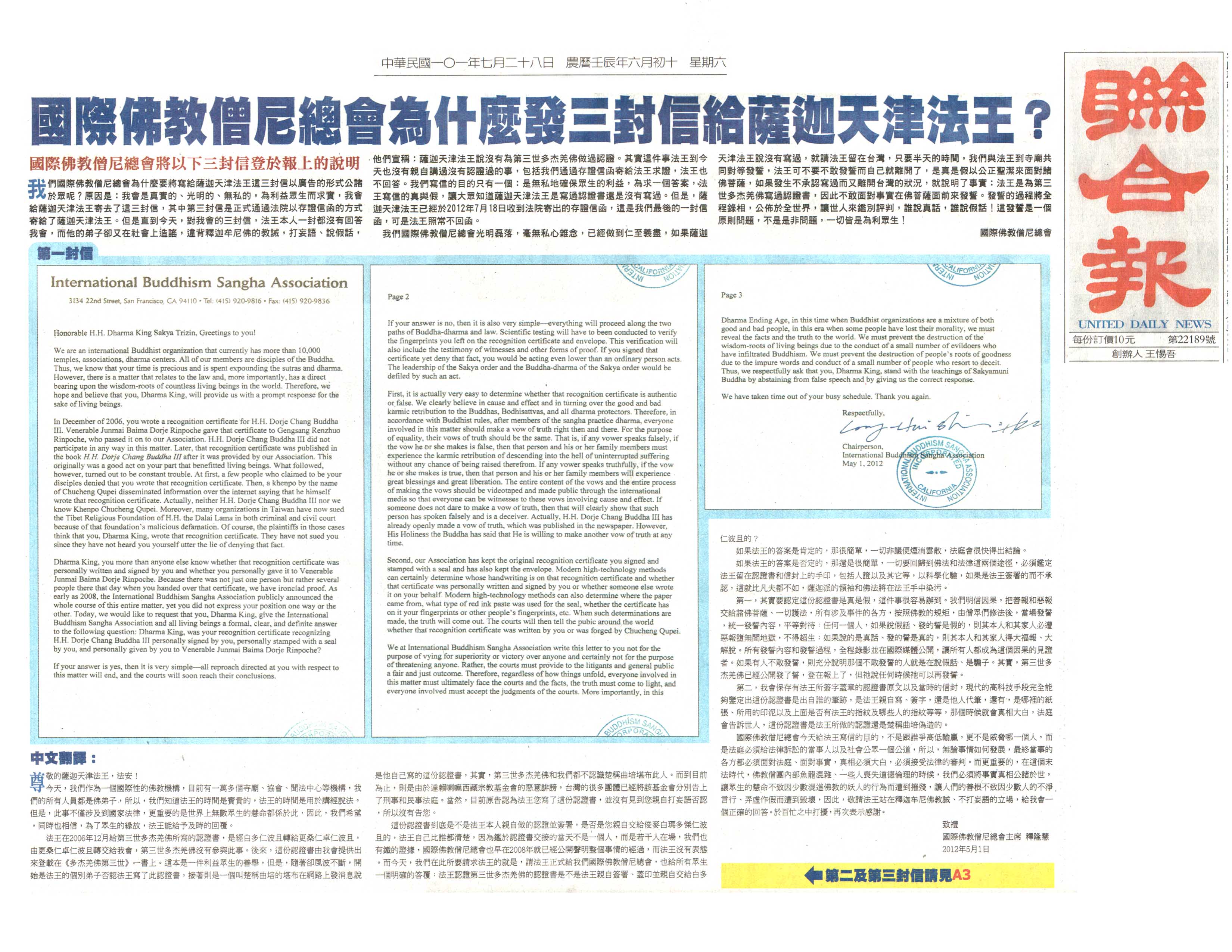 國際佛教僧尼總會為什麼發三封信給薩迦天津法王?-图片1