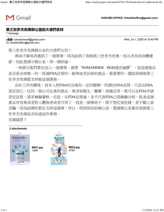 第 三 世 多 杰 羌 佛 办 公 室 第十五号来函印证 (07/02/2020)-图片1