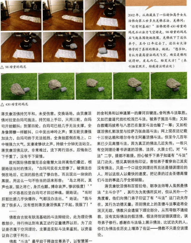 复原佛教斗法 真实佛法在人间-图片9