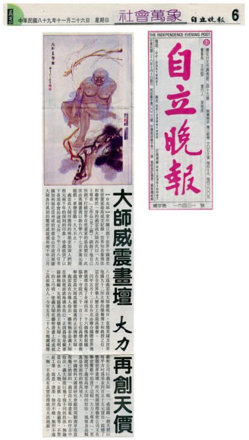 义云高大师(南无羌佛)威震画坛 大力再创天价-图片3