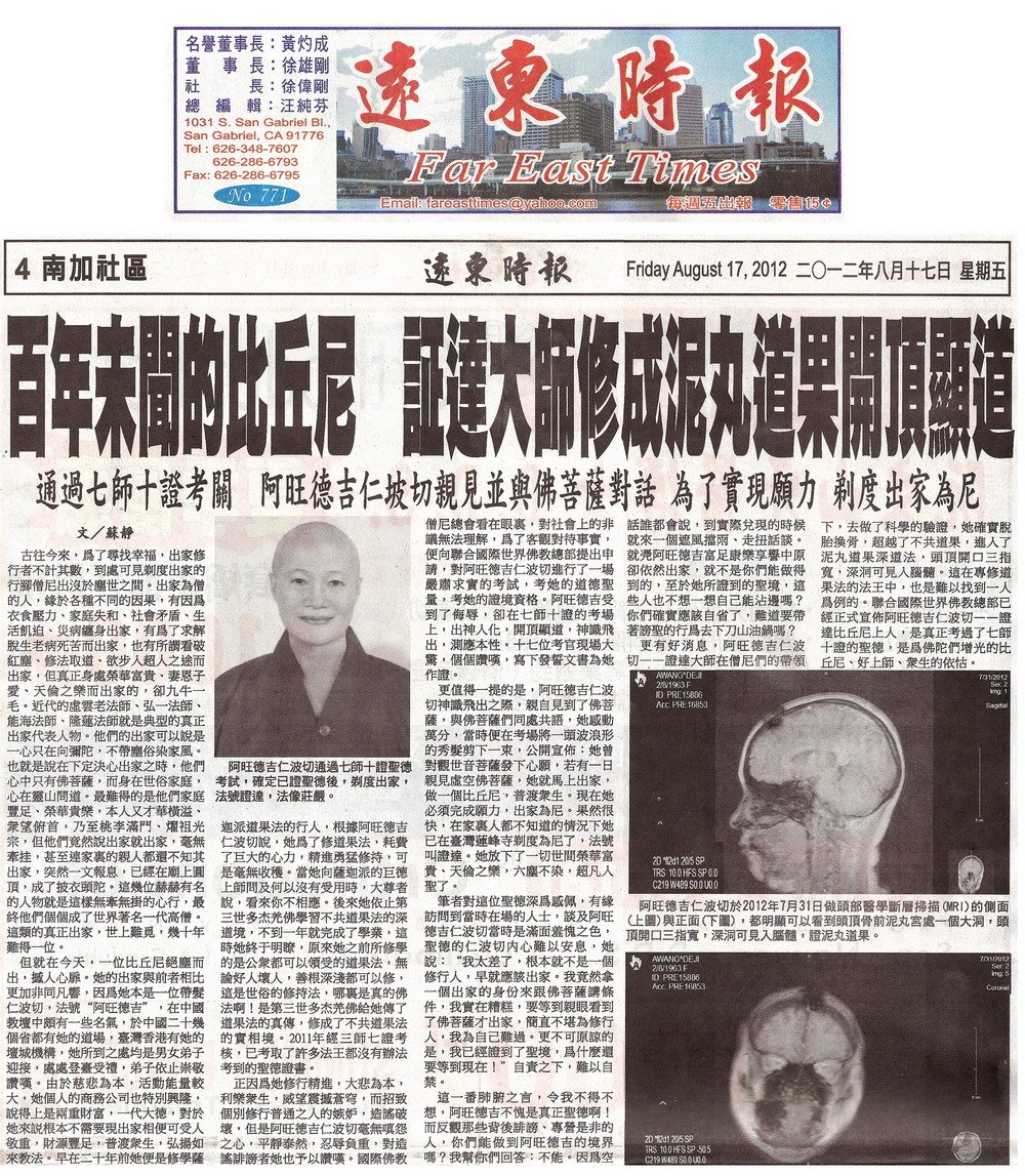 比丘尼证达上人修成泥丸道果开顶显道【百年未闻的比丘尼】-图片2