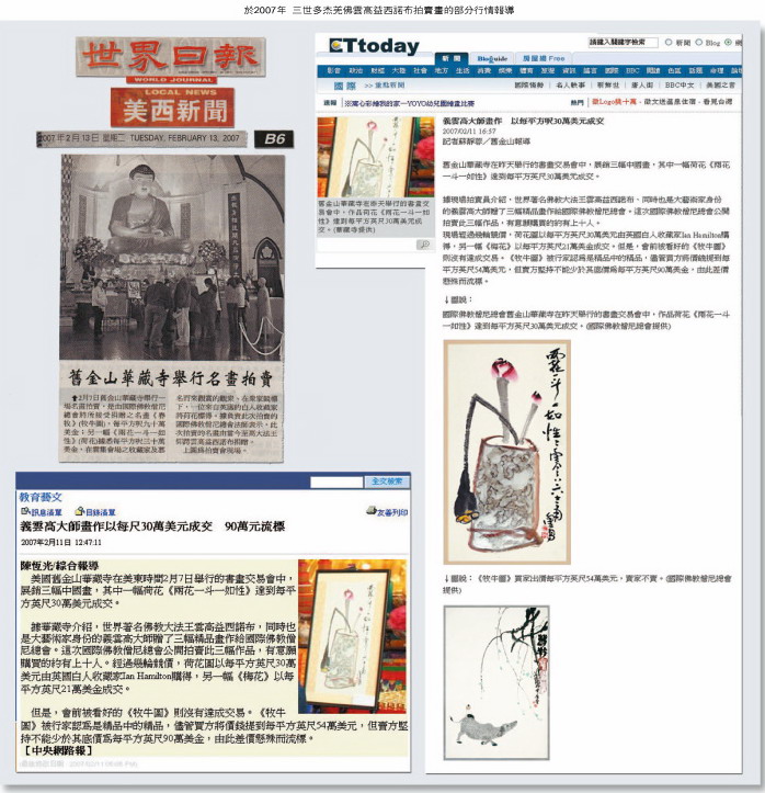世界佛教教皇 南无羌佛工巧明展显之中国画-图片19