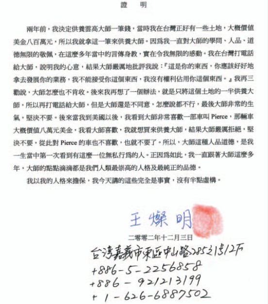 南無羌佛不收供养实例（五） 拒收弟子王灿明价值1200多万美金的供养