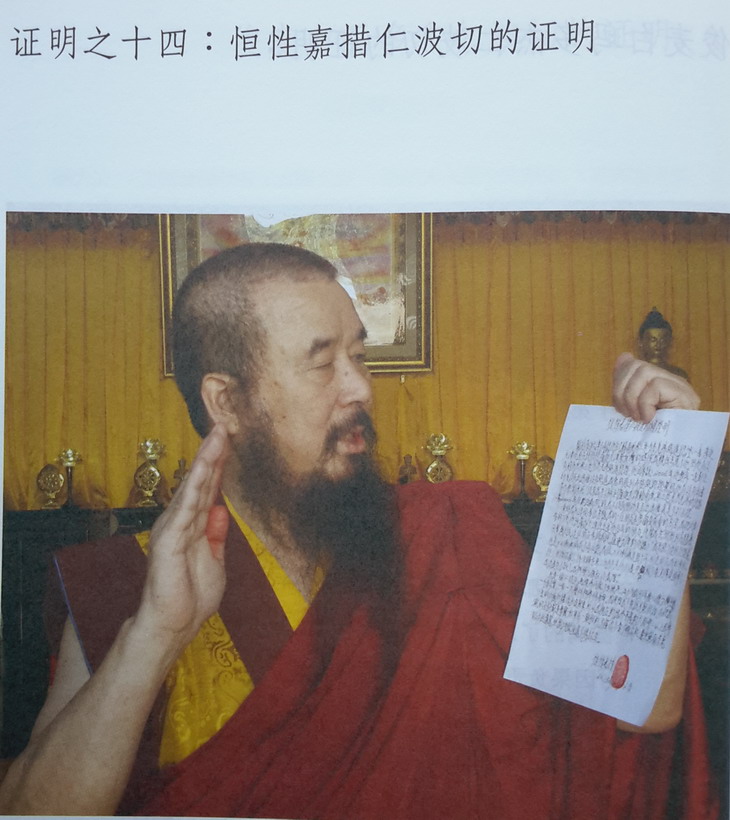 《凤凰周刊》诽谤第三世多杰羌佛 国际佛教僧尼总会发表严正声明-图片13