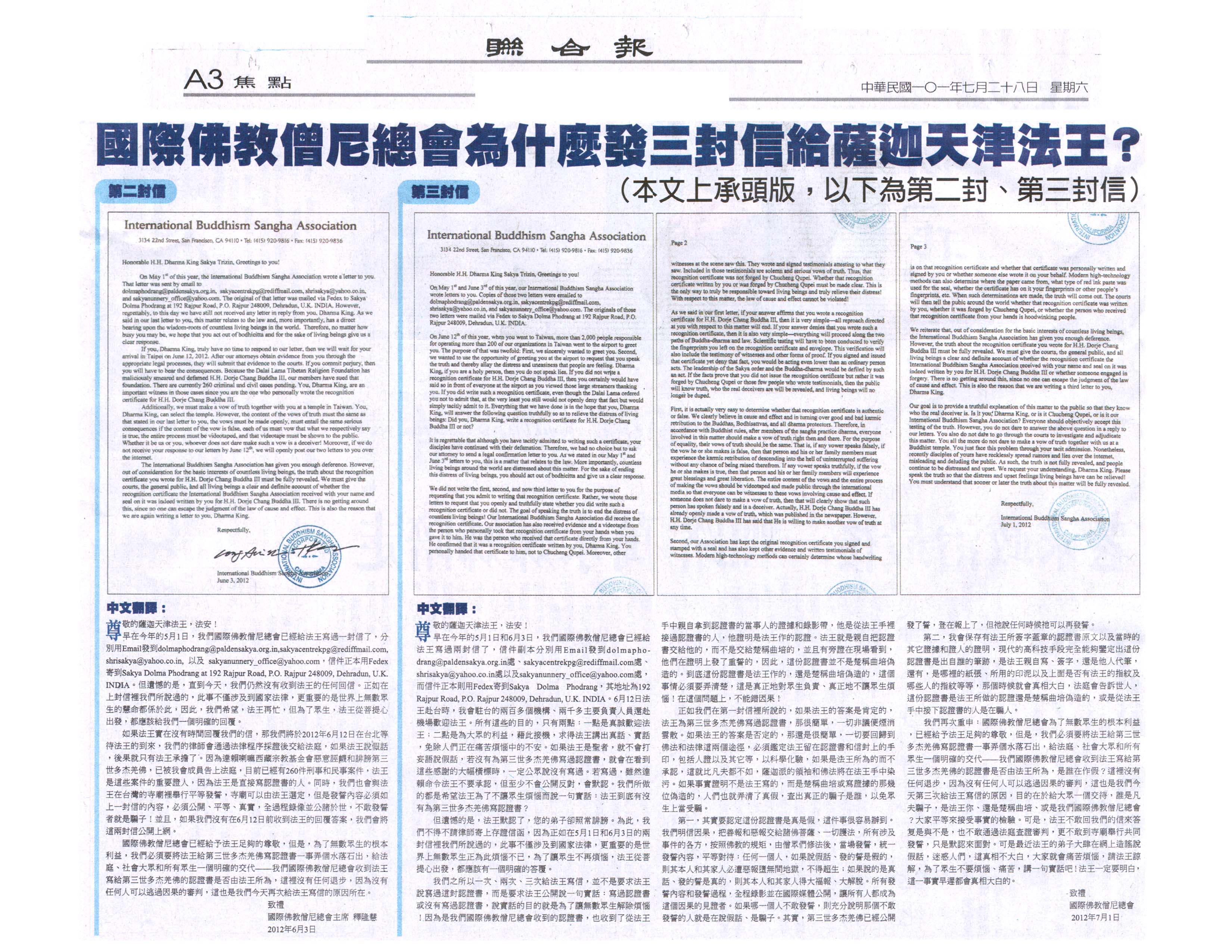 十四世达赖迫使萨迦天津否认给羌佛写过认证书-图片4