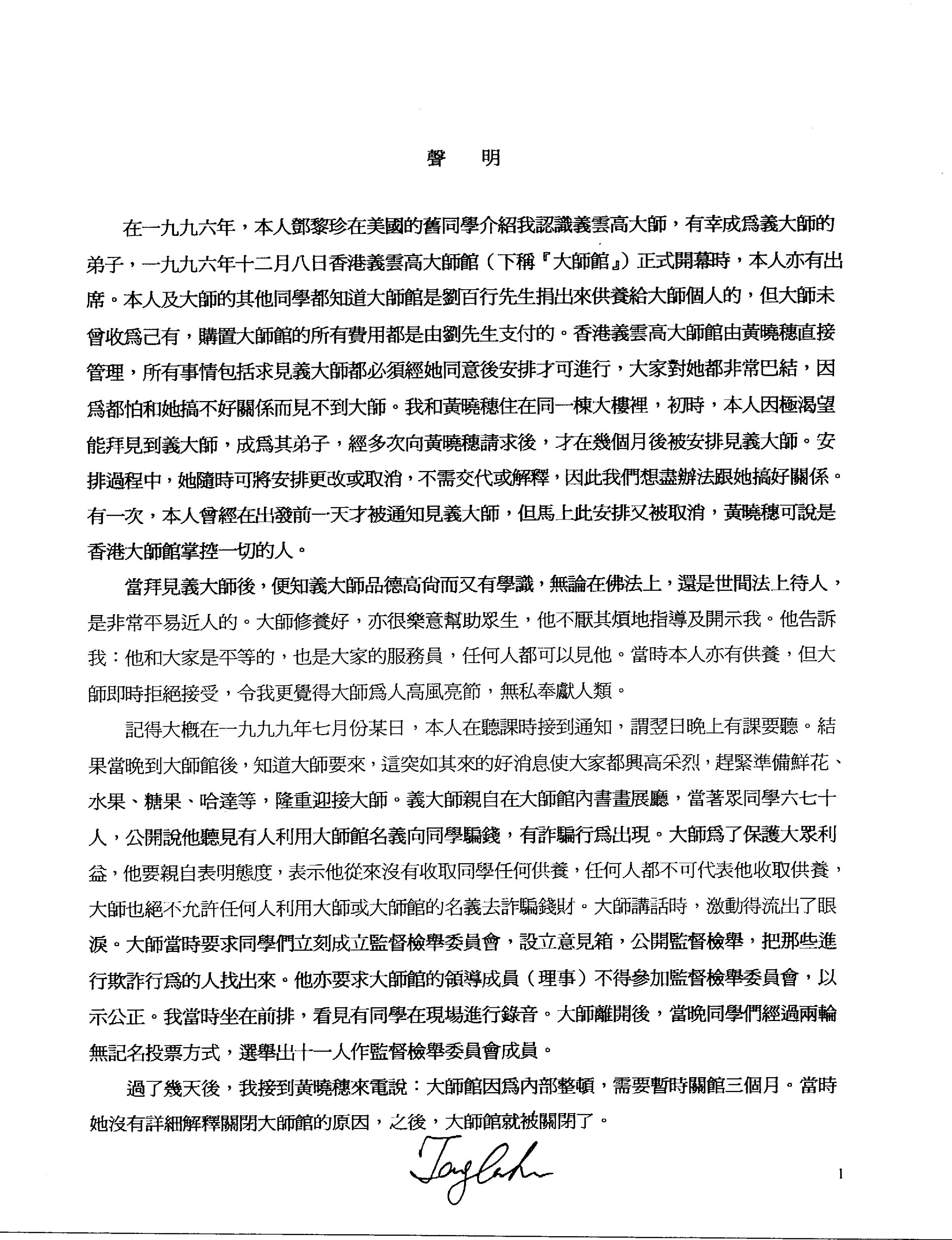香港法院重判黄晓穗诈骗案 还南無羌佛清白-图片16