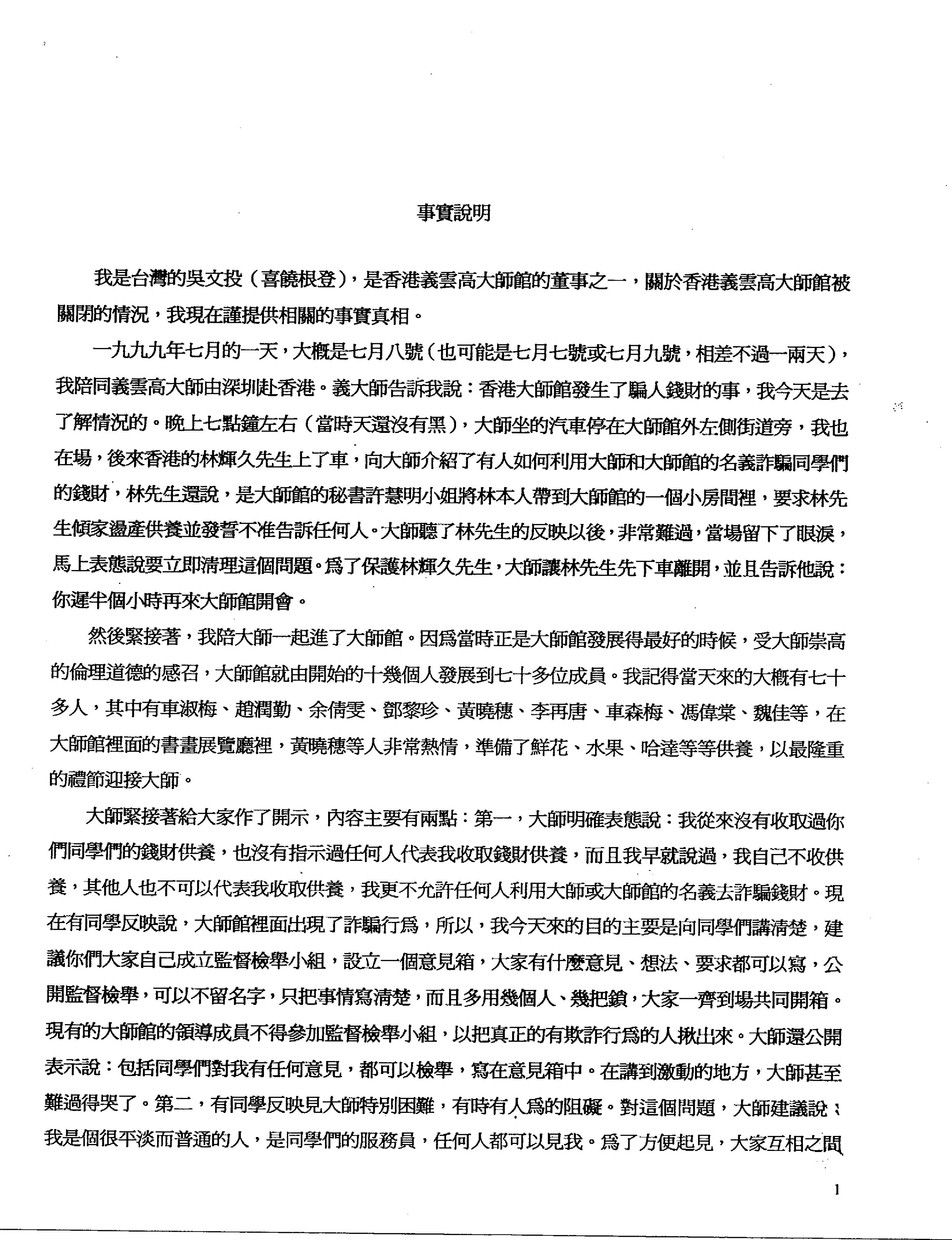 香港法院重判黄晓穗诈骗案 还南無羌佛清白-图片7