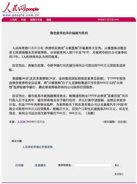 南无羌佛过去被诬陷诈骗 如今假案真相大白 更加彰显佛陀唯有利益众生-图片5