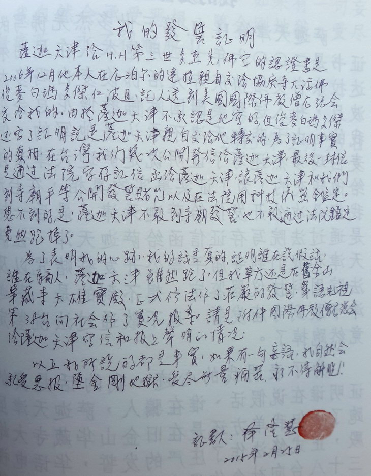 《凤凰周刊》诽谤第三世多杰羌佛 国际佛教僧尼总会发表严正声明-图片16