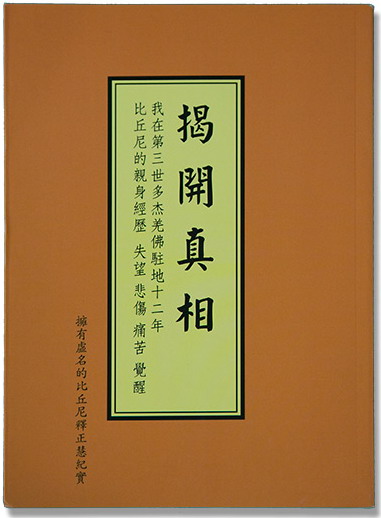 《揭开真相》（二十二）天上的云突然掉到树尖-图片1