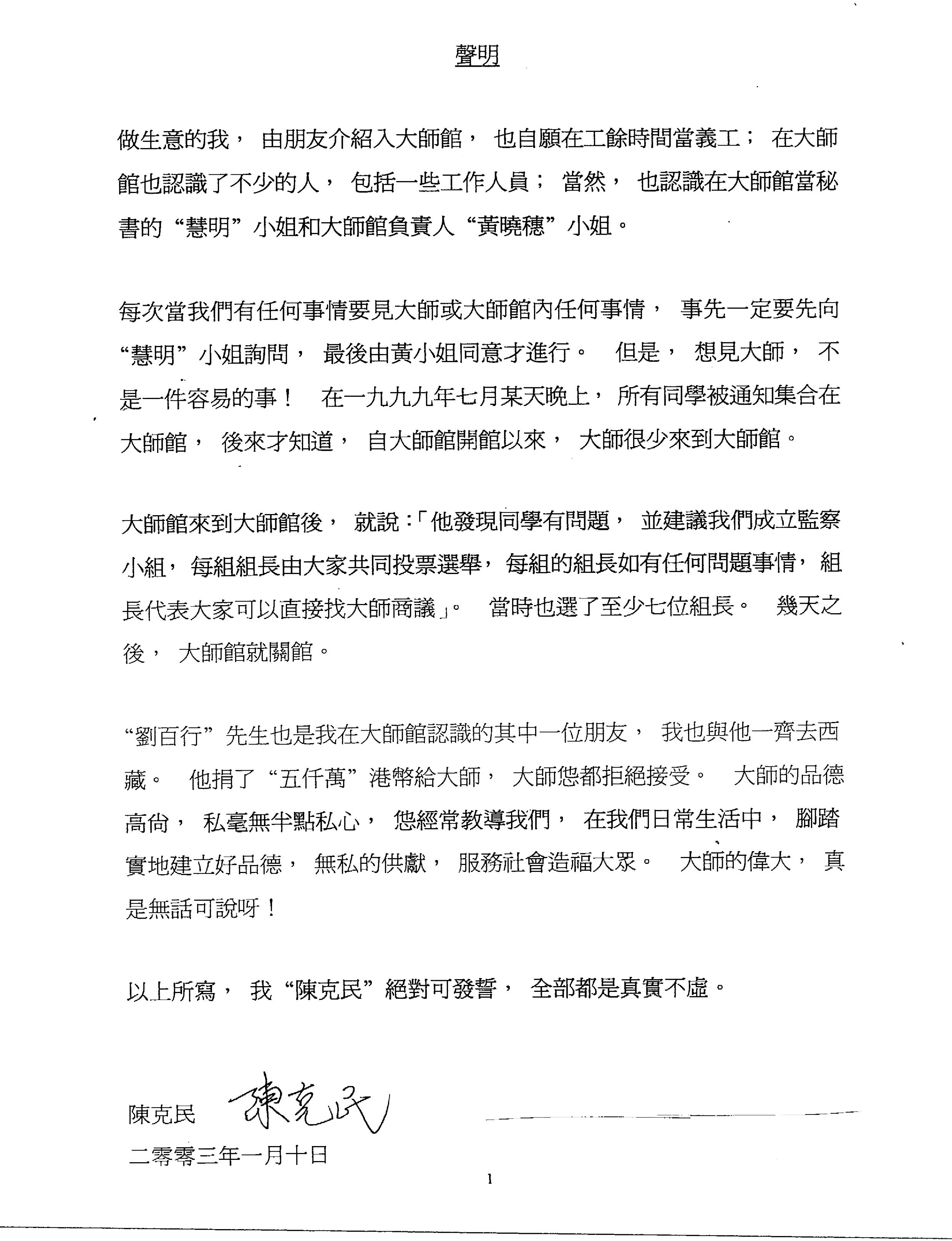 香港法院重判黄晓穗诈骗案 还南無羌佛清白-图片18