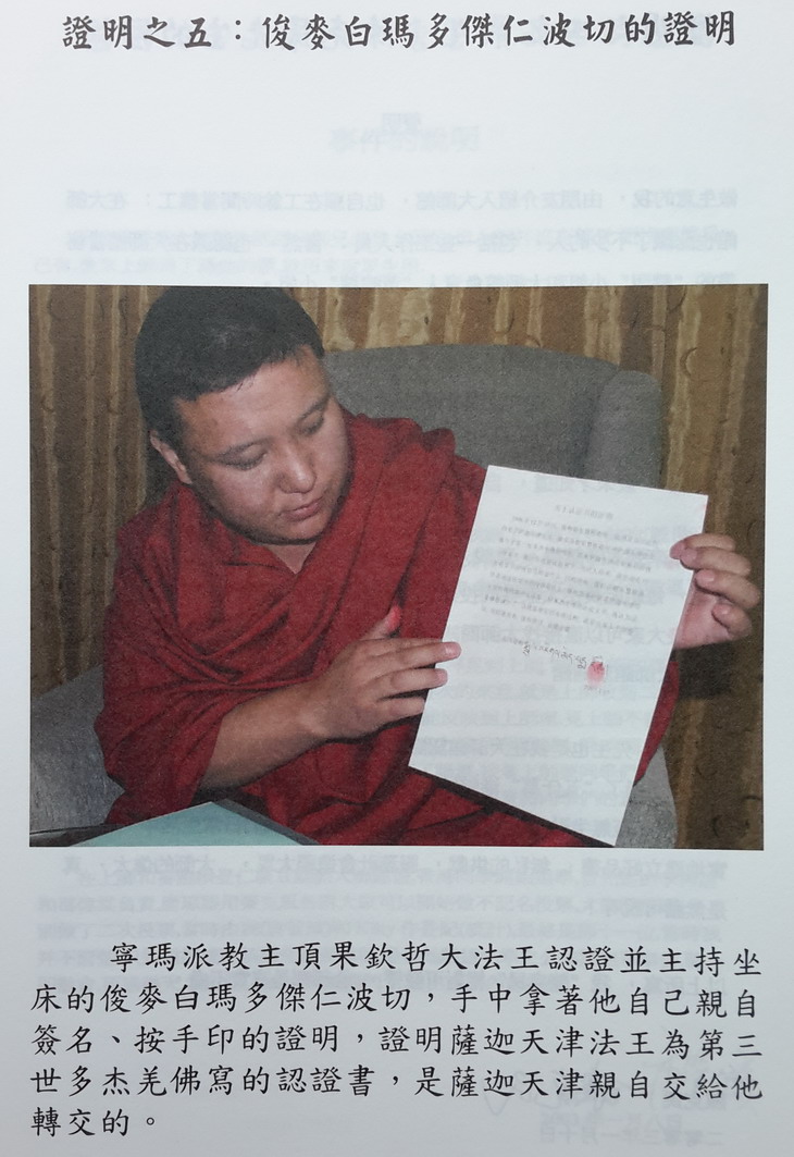 《凤凰周刊》诽谤第三世多杰羌佛 国际佛教僧尼总会发表严正声明-图片7