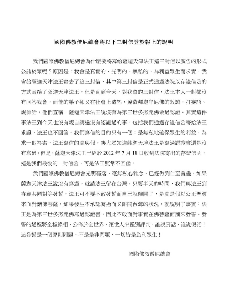 十四世达赖迫使萨迦天津否认给羌佛写过认证书-图片5