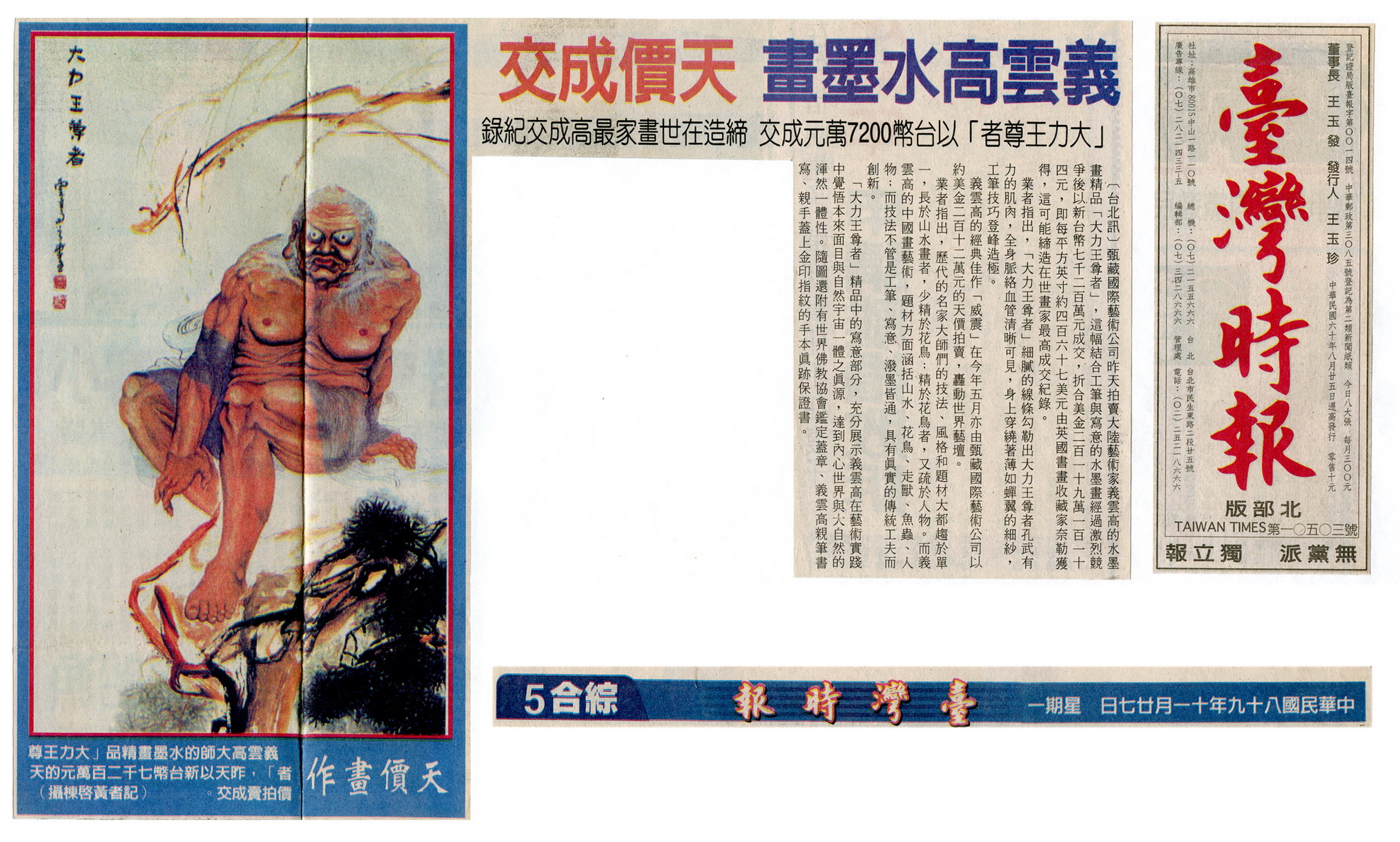 南無羌佛“大力王尊者”画作创天价 新台币七千二百万元成交-图片2