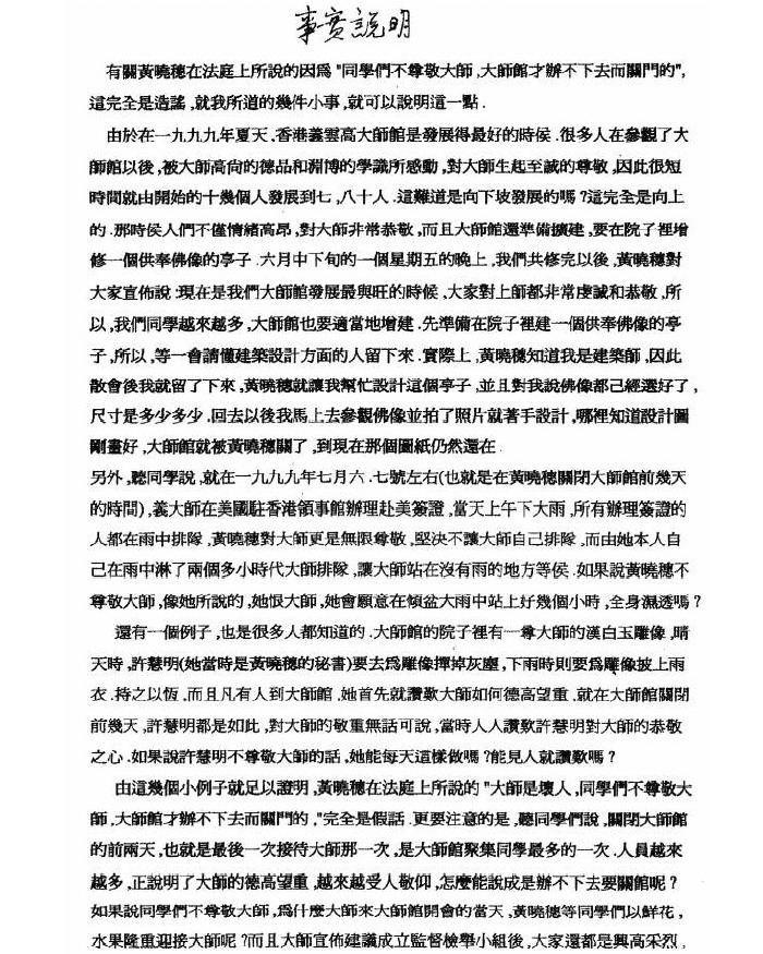 《古佛降世的背後》鐵證如山的材料-图片13